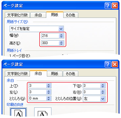 ワードのサイズ設定