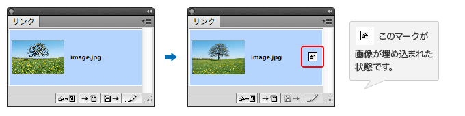 リンク画像が埋め込まれると、埋め込み画像のアイコンが表示されます