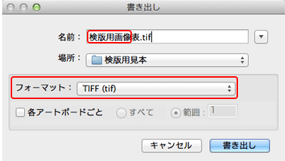 ［フォーマット］：TIFF（tif）