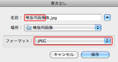 ［フォーマット］：JPEG（jpg）
