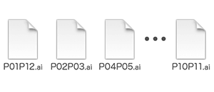 ページ番号が分かるようなファイル名で作成してください