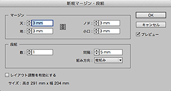 新規マージン・段組