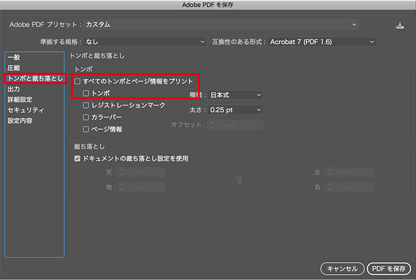 トンボと裁ち落とし