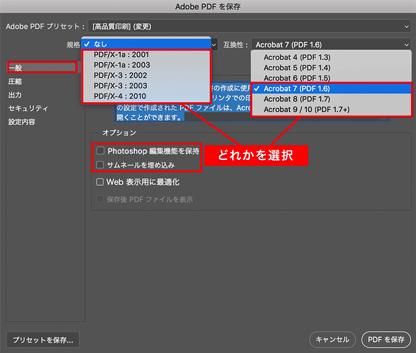 新規PDF書き出しプリセットを設定