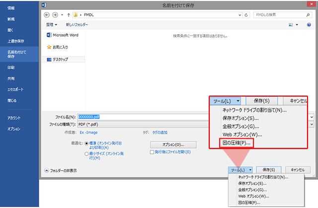 図の圧縮を選択