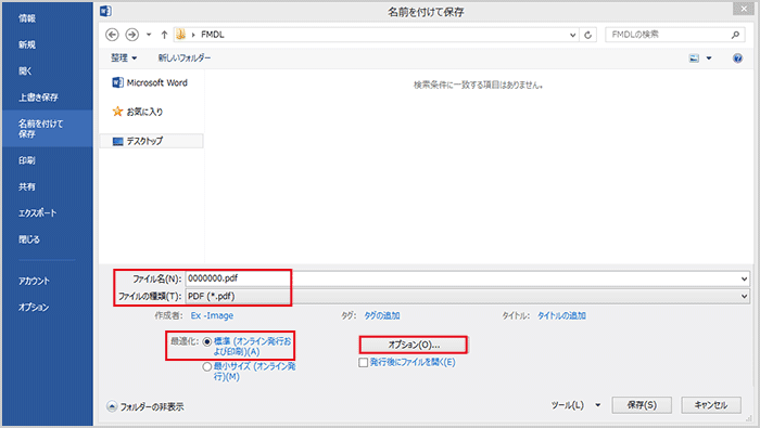 名前を付けて保存