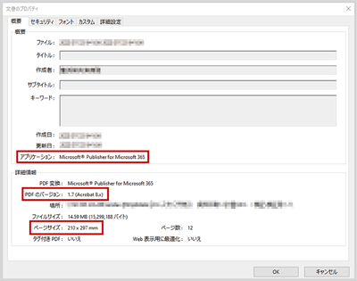 PDFのバージョン、サイズの確認