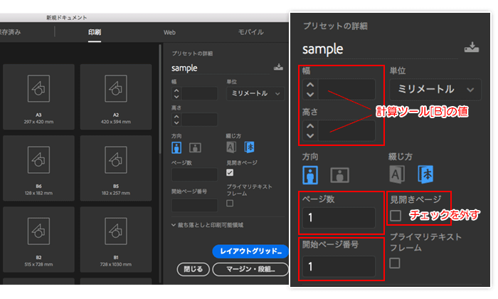 表紙データの新規作成