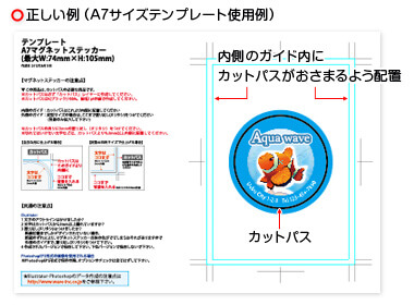 内側のガイド内にカットパスが収まるよう配置