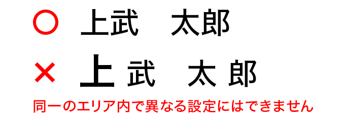 サイズやトラッキングなど、同一のエリア内で異なる設定にはできません