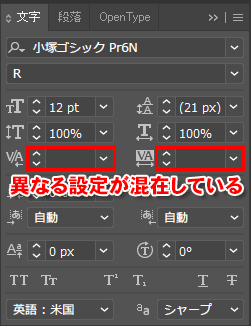 異なる設定が混在する場合