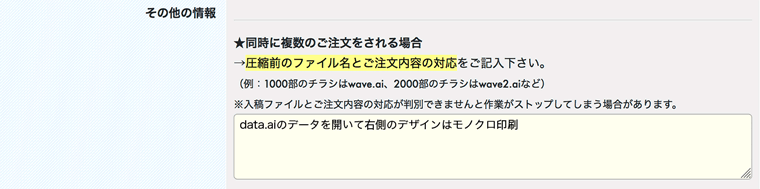 いずれか一方の面をモノクロ面とSTEP4.入稿情報の備考欄へご指定ください