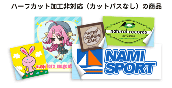 シール ステッカー印刷 商品 加工別 ネット通販の印刷 プリントなら Wave