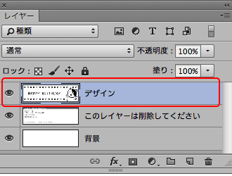 新規レイヤーにデザイン作成