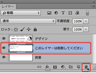 ※このレイヤーを削除してから保存してください