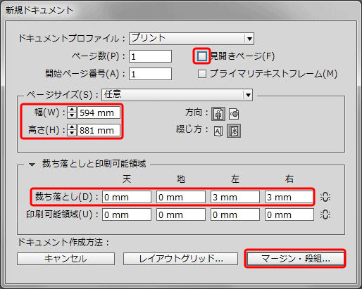 新規ドキュメントのサイズ設定