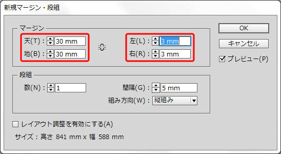 新規マージン・段組