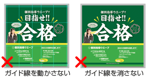 ガイドの扱い方