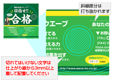 切れてはいけない文字は仕上がり線から3mm以上離して配置してください