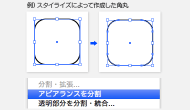 アピアランス効果で作成したカットパスは、アピアランスの分割をしてください