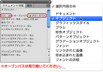 カットパスをドキュメント情報から調べる