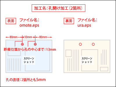 孔開け加工の指示書