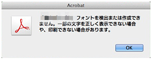 フォントが埋め込まれていない