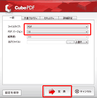 CubePDFウインドウの設定