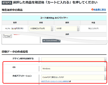 ご注文時に「CubePDFで書き出したPDF」を選択