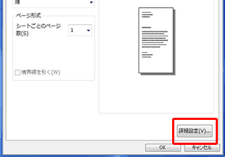 サイズの設定