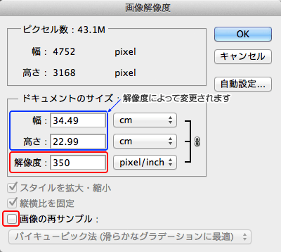 画像解像度ダイアログ　適切な設定