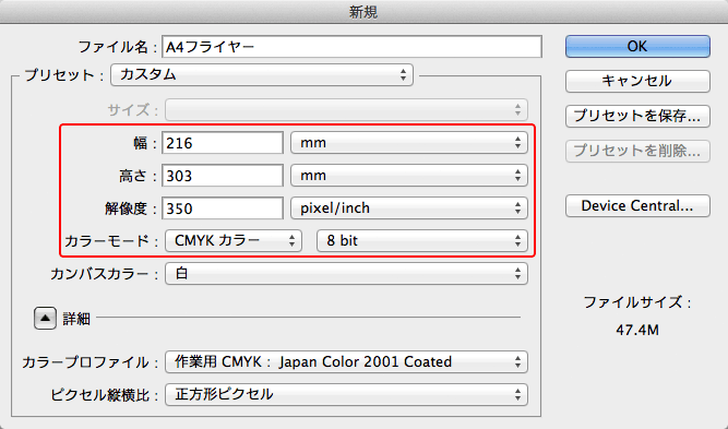 Photoshop新規ドキュメント設定