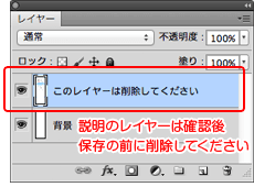 説明レイヤーは削除してからレイヤーを統合してください