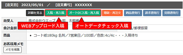 マイページのご注文履歴