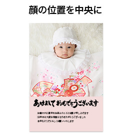 顔を中央に配置