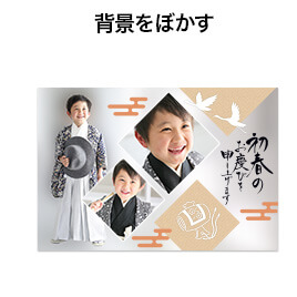 背景がごちゃごちゃしている場合は、ぼかしを加える