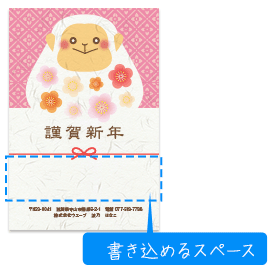 年賀状にはひと言を書くスペースを設ける