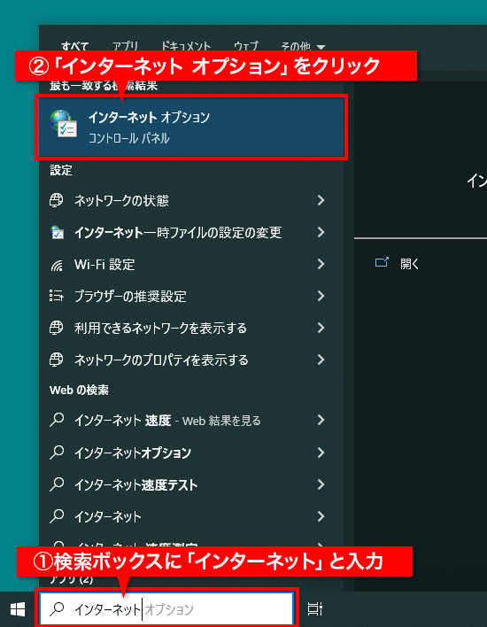 Internet Explorerの手順