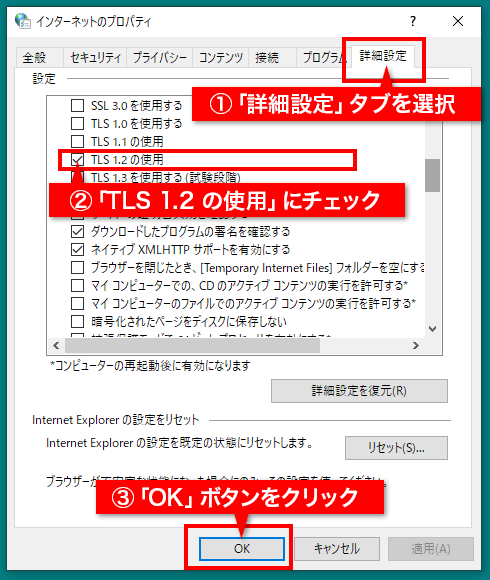 Internet Explorerの手順