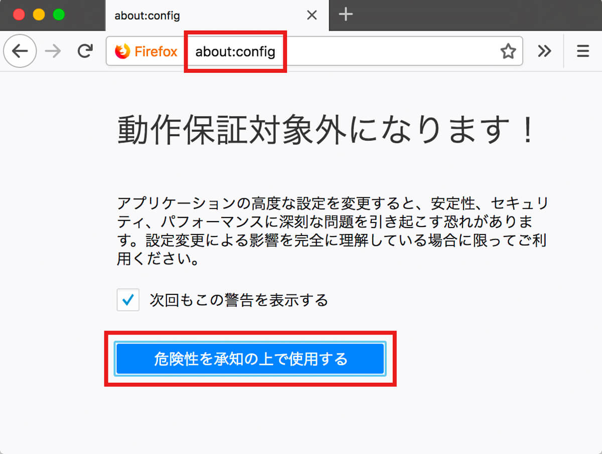 Mozilla Firefoxの手順