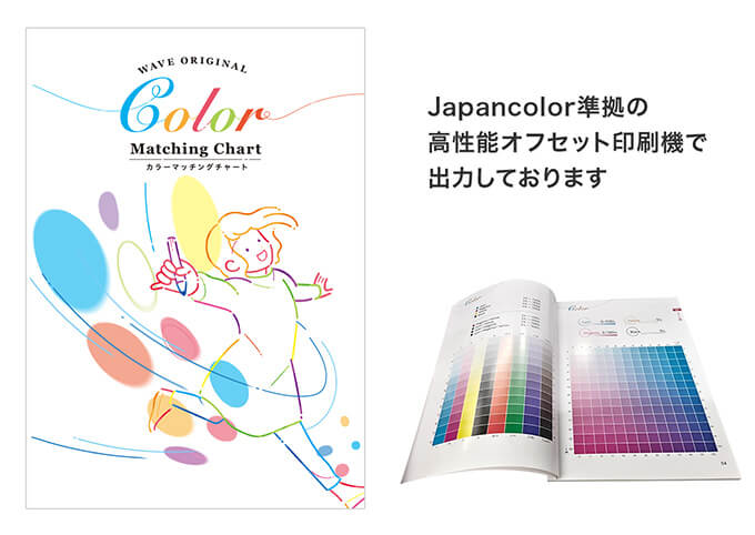 カラーチャート