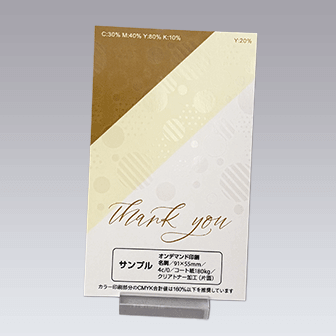 クリアトナー加工