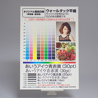 オリジナル壁紙(A5サイズ)/マルチセーフ壁紙・ウォールタック平織