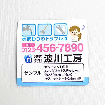 マグネットステッカー