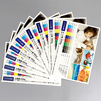 デジタル無線綴じ冊子印刷 用紙サンプル