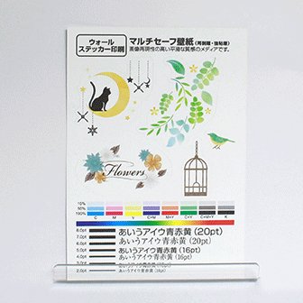 ウォールステッカー(A5サイズ)/マルチセーフ壁紙・ウォールタック平織