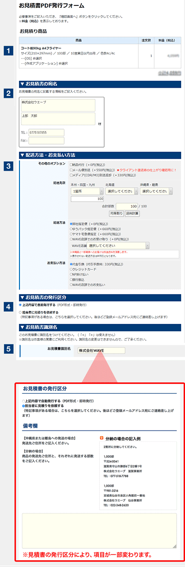 お見積り情報の入力