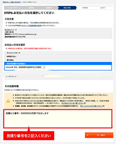 ショッピングカートSTEP6