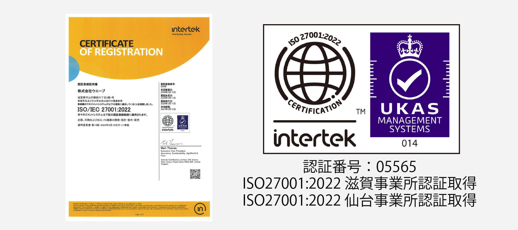 ISO27001取得