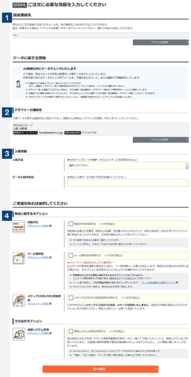 入稿情報の入力